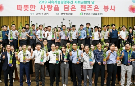 aT가 'CEO와 함께하는 핸즈온 봉사'를 진행했다. 사진=aT