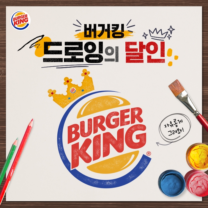 버거킹, 전국 금손들을 위한 ‘드로잉의 달인’ SNS 이벤트 진행