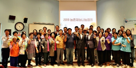한국농어촌공사가 주관하는 '2019년 농촌재능나눔 일반캠프'가 27일부터 30일까지 사흘간 충남 금산군 제원면 일대 농촌마을에서 펼쳐진다. 사진=농어촌공사