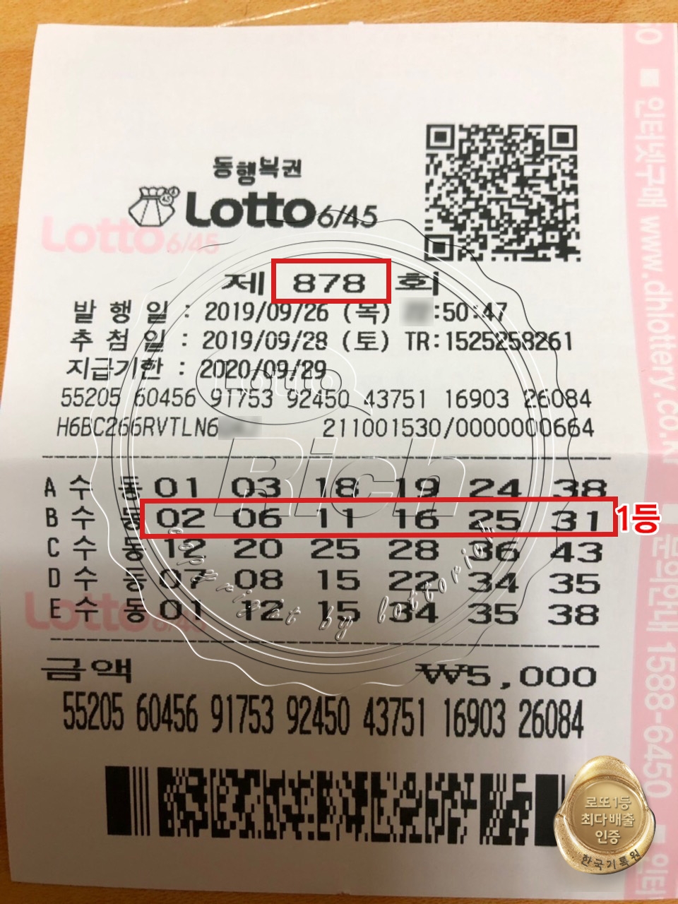 로또 32억 당첨돼 ‘눈길’...부모님 효도관광 떠난 40대 여성