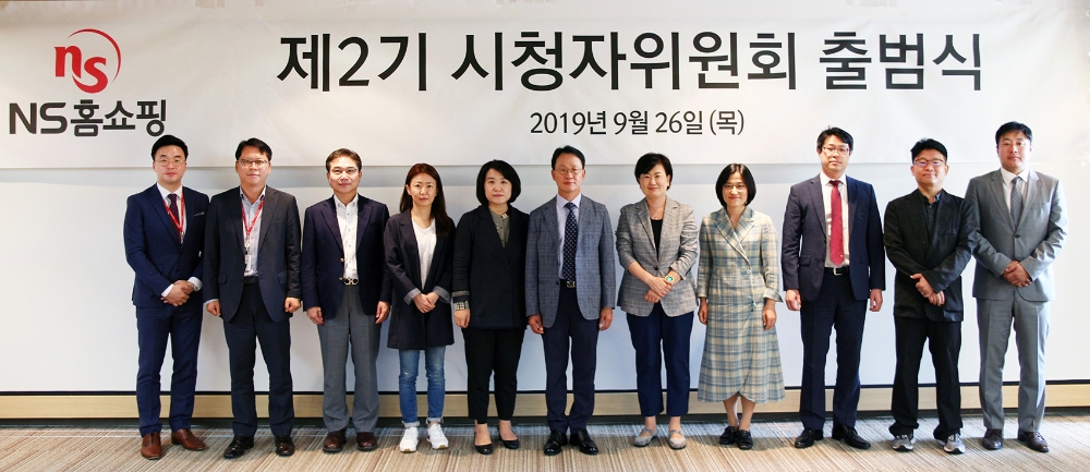 NS홈쇼핑, 제2기 시청자위원회 출범식 가져