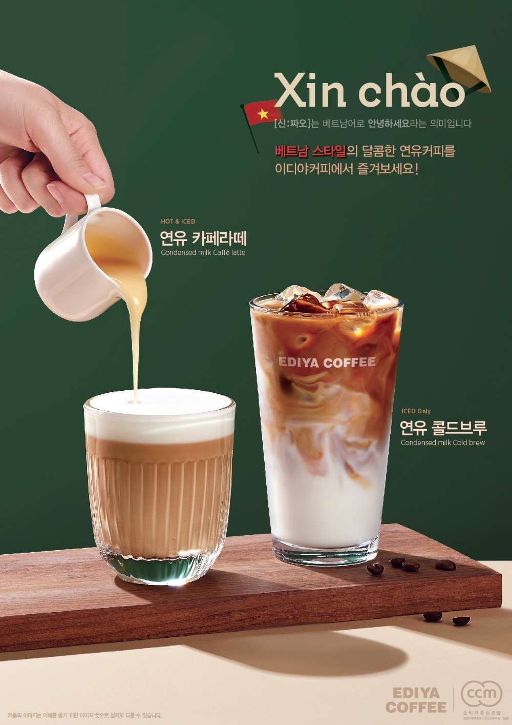 이디야커피, 베트남 현지의 맛 ‘연유커피’ 출시