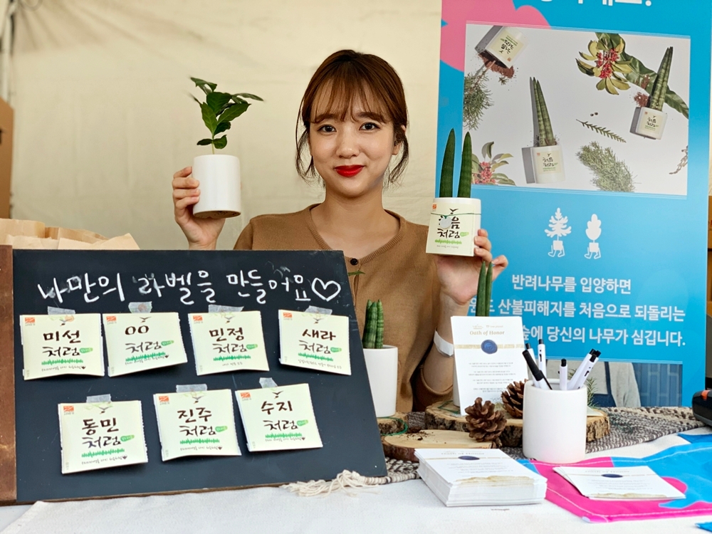 ‘처음처럼’ 반려나무 입양캠페인 성료