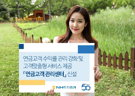 모델이 NH투자증권이 신설한 연금고객관리센터를 홍보하고 있는 모습. 사진=NH투자증권