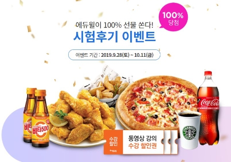 에듀윌이 자동채점 서비스 공개와 동시에 시험후기 이벤트도 진행한다. 사진=에듀윌