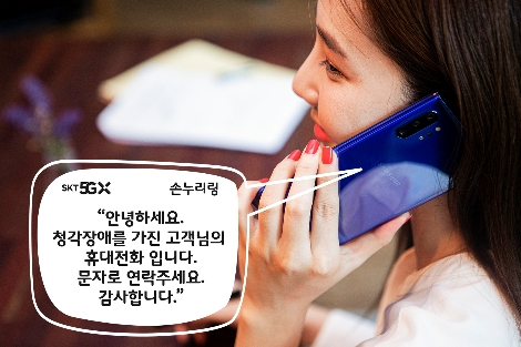 SK텔레콤의 청각장애인 통화 불편 개선 서비스 ‘손누리링’ 안내 이미지. 사진=SK텔레콤