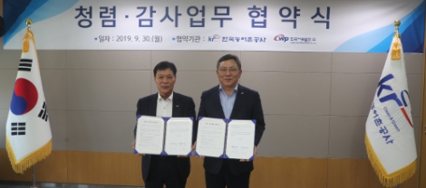 서부발전과 농어촌공사가 '감사활동 상호 협력과 지원을 위한 감사업무 협약'을 체결했다. 사진=서부발전