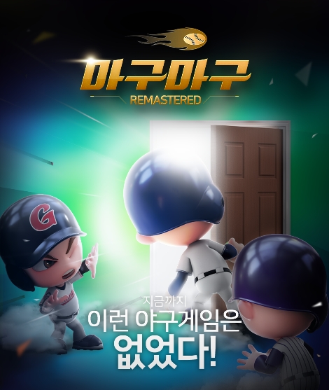 넷마블의 마구마구 리마스터 출시 안내 이미지. 사진=넷마블