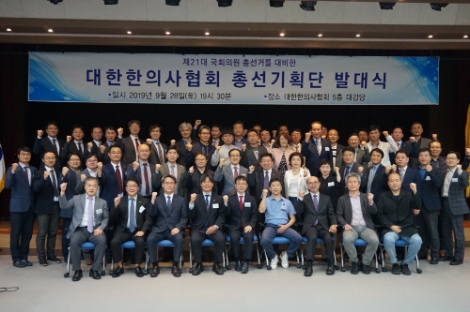 대한한의사협회는 제21대 국회의원 총선거에 대비한 '대한한의사협회 총선기획단' 발대식을 가졌다. 사진=한의협