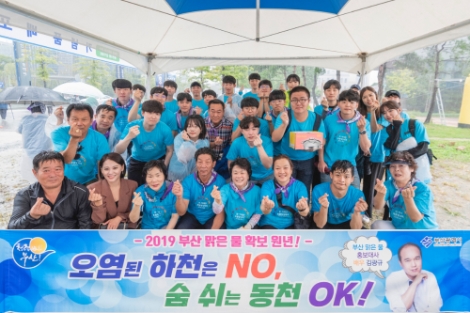 부산지역 대학생으로 구성된 ‘KOSPO 대학생 서포터즈’가 28일 부산국제금융센터 자갈마당 및 동천 일대에서 열린 제4회 동천사랑 걷기대회에서 생태하천 수질개선 홍보와 자원봉사 후 행사를 주관한 환경수호운동연합회 회원들과 함께 기념촬영을 하고 있다. 사진=남부발전
