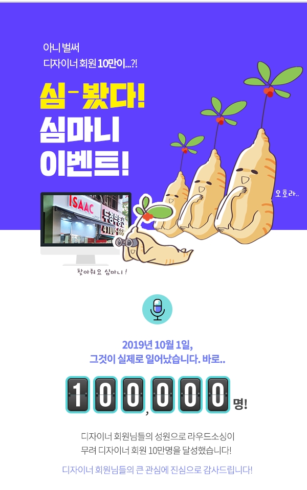 라우드소싱, 디자이너 회원 10만명 달성
