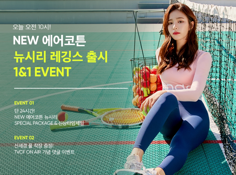 안다르, NEW 에어코튼 뉴시리 레깅스 1&1 스페셜 패키지 이벤트