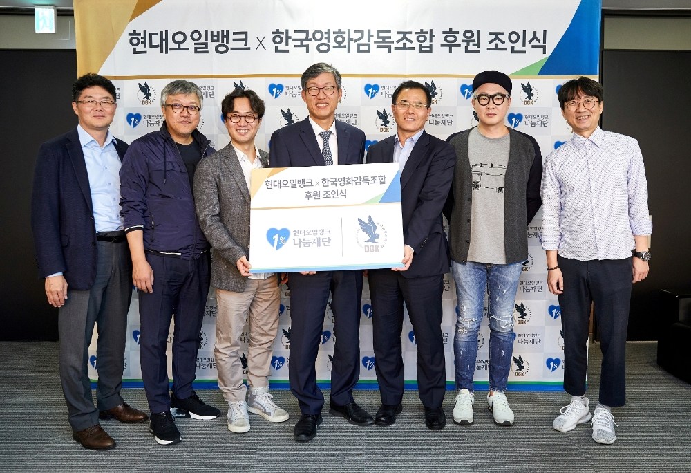 (오른쪽부터)한국영화감독조합 장항준 감독, 강형철 감독, 현대오일뱅크 강달호 대표, 현대오일뱅크1%나눔재단 남익현 이사장, 민규동 감독, 최동훈 감독, 현대오일뱅크 이용대 상무.(사진=현대오일뱅크)