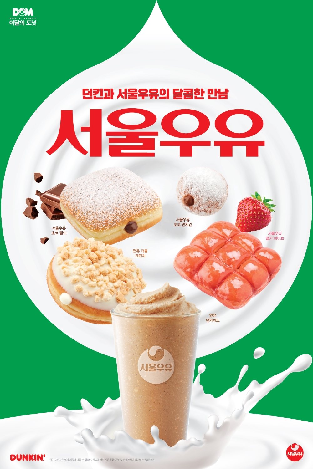 던킨도너츠, 서울우유와 손잡고 10월 이달의 도넛 출시