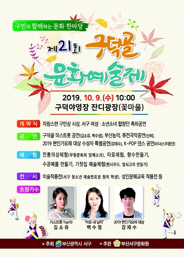 (포스터제공=부산서구)
