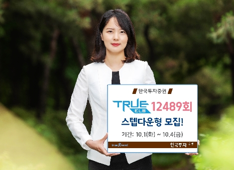한투가 모집하는 ELS 안내 이미지. 사진=한국투자증권