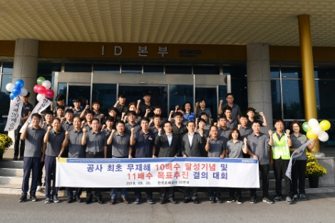 무재해 10배 달성 및 노사 상생 화합행사 사진. 사진=조폐공사