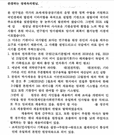 투서 내용(정태옥 의원실 제공)