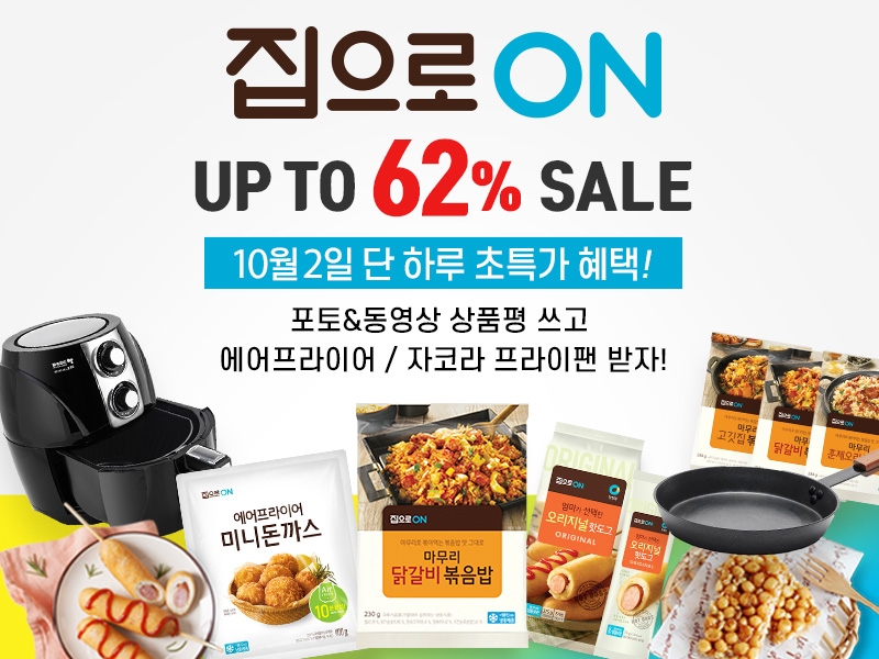 대상㈜ 청정원 집으로ON, 10월 2일 ‘네이버 브랜드데이’ 감사제 진행