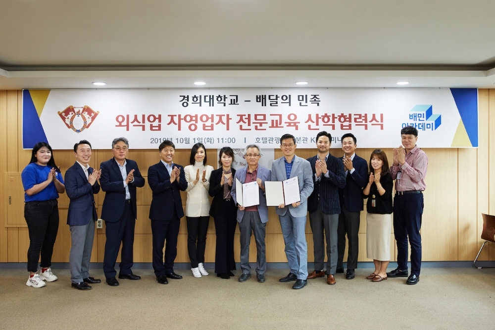 배달의민족-경희대, 외식업 자영업자 교육 품질 향상 위해 ‘맞손’