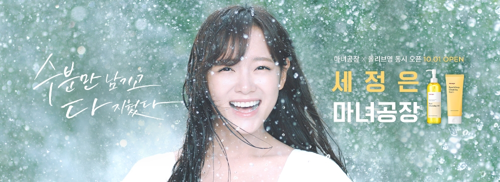 마녀공장, 10월 한 달간 ‘세정은 마녀공장’ 프로모션 진행