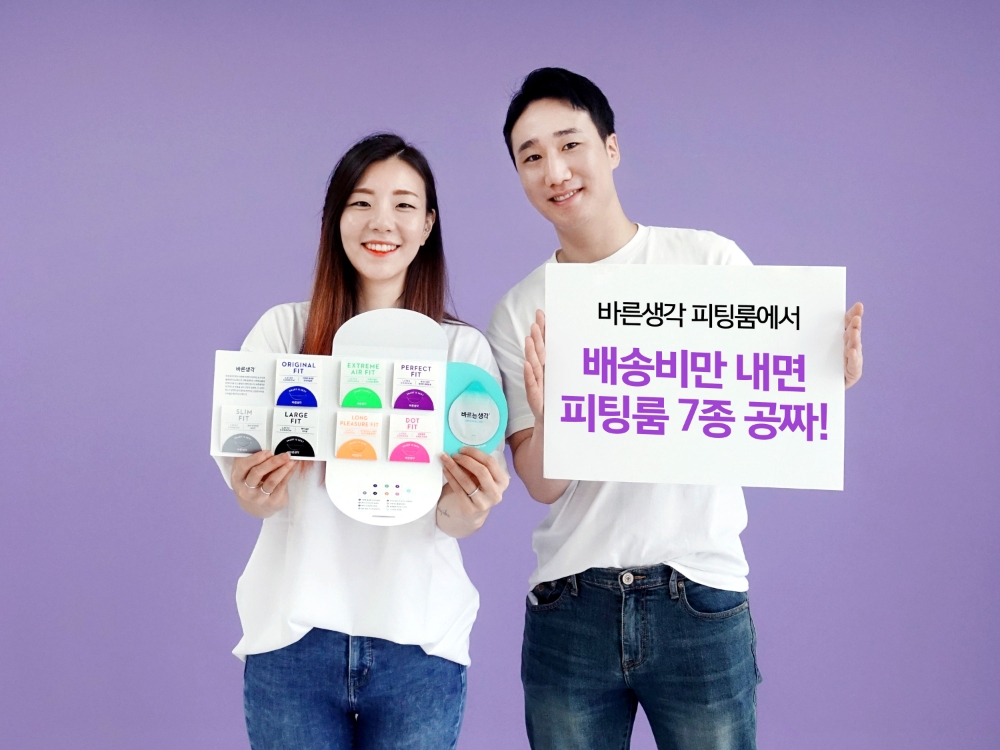 바른생각, 콘돔 7종 구성된 키트 20만개 푼다…‘피팅룸 캠페인’ 진행