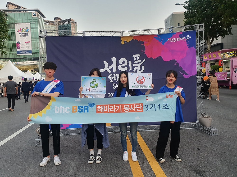 bhc치킨 ‘해바라기 봉사단’, 축제 현장에서 ‘No 플라스틱’ 캠페인 전개