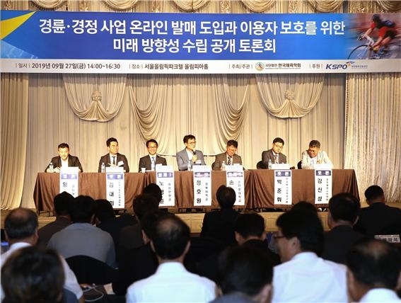 지난달 27일 서울올림픽파크텔에서 ‘경륜경정 사업 온라인 발매 도입과 이용자 보호를 위한 미래 방향성 수립’ 관련 공개 토론회.(사진=국민체육진흥공단)