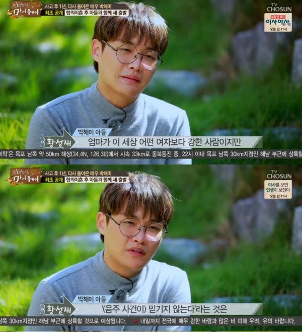 ‘박해미’ 아들이 대중들에게 소개되면서 관심이 모아지고 있다 / 출처 티브이조선화면