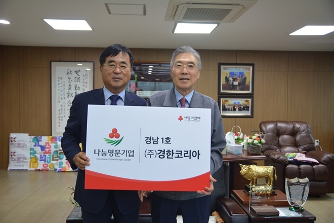 (사진왼쪽부터) 경남사회복지공동모금회 한철수 회장, ㈜경한코리아 이상연 대표이사.(사진제공=경남사랑의열매)