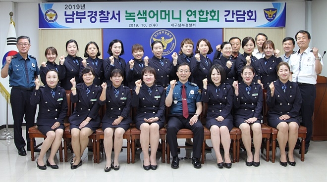 녹색어머니연합회와 간담회를 갖고 기념촬영.(사진제공=대구남부경찰서)