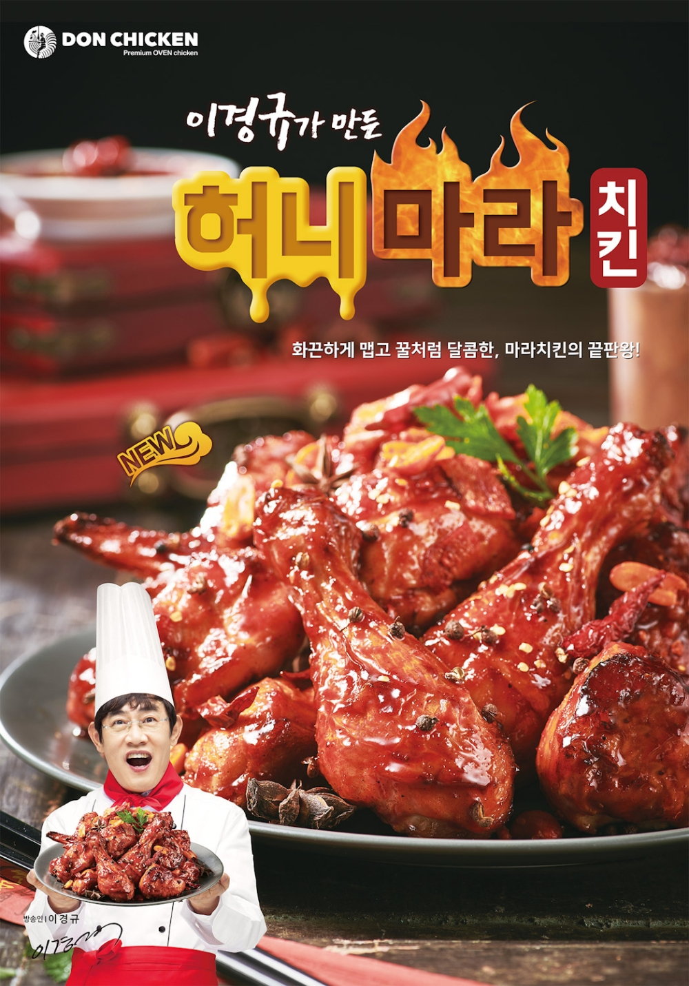 돈치킨 ‘허니마라치킨’, 전체 매출 40% 차지…출시 한 달 만에 대표 메뉴 등극