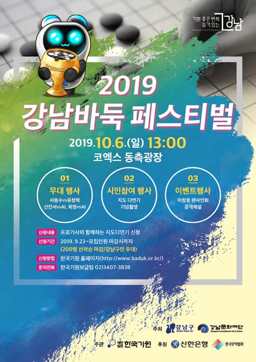 '한게임 바둑' 바둑AI ‘한돌’, 국내 남녀 1위 프로기사와 페어 매치 출전