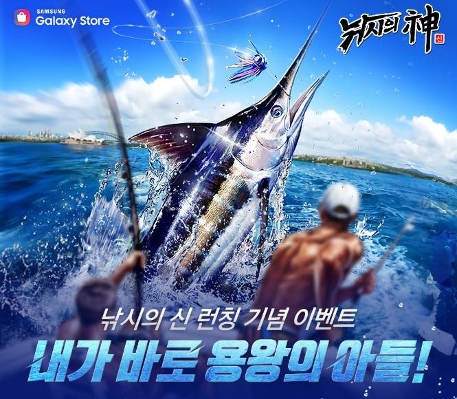 컴투스 ‘낚시의 신’, 삼성 갤럭시 스토어 출시