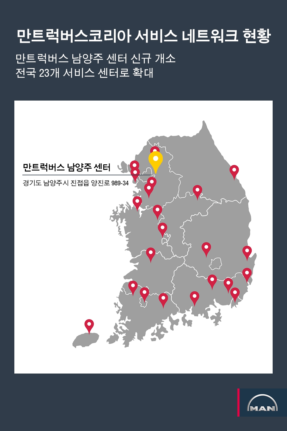 만트럭버스코리아, 남양주 서비스센터 신규 오픈