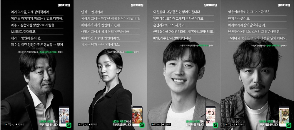 네이버 시리즈, ‘인생작을 만나다’ 브랜드 캠페인 펼친다