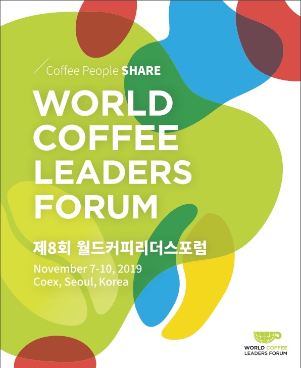 제8회 월드커피리더스포럼(WCLF) 내달 7일 코엑스서 개최