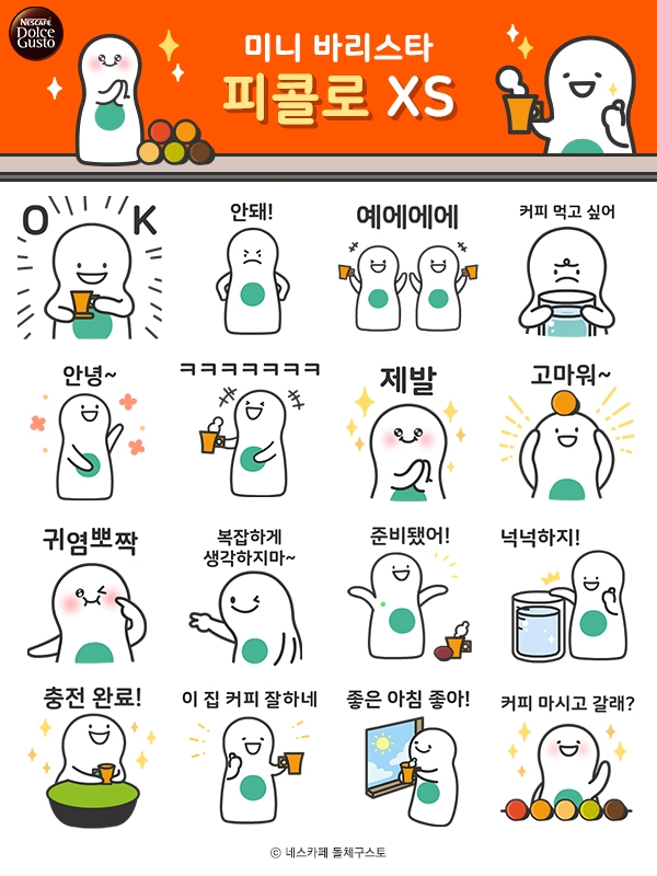 네스카페 돌체구스토, 피콜로 XS 카카오톡 이모티콘 출시