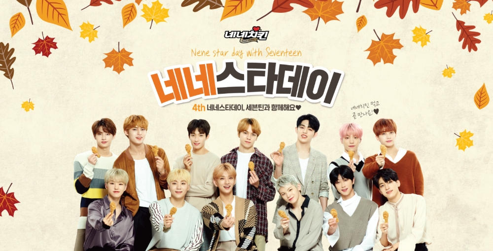 네네치킨, 세븐틴과 함께하는 ‘네네스타데이’ 이벤트 진행