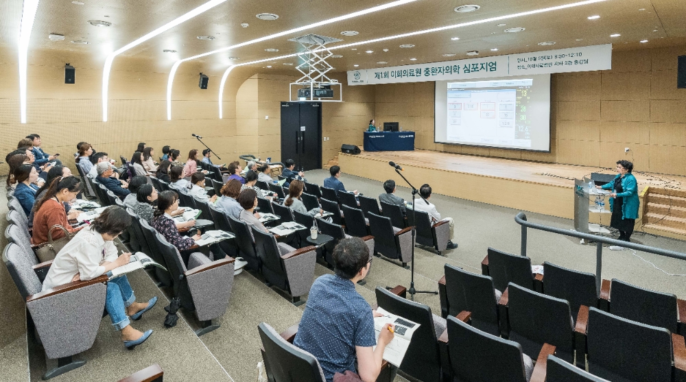 이화여자대학교 의료원, 중환자의학 심포지엄 개최