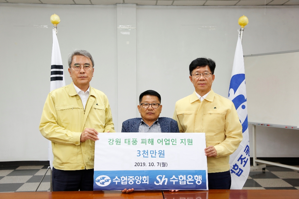 : 홍진근 수협중앙회 대표이사(맨 왼쪽)와 권재철 수협은행 수석부행장(맨 오른쪽)은 7일 삼척수협을 방문해 태풍 피해 복구를 위한 수재의연금 3천만원을 전달했다. (사진=수협중앙회)