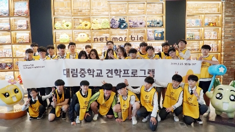넷마블문화재단 견학프로그램에 참가한 대림중학교 학생들이 단체사진을 촬영하고 있다. 사진=넷마블