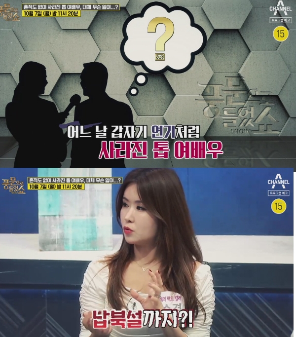 ‘김은정’ 아나운서의 실종에 대한 궁금증이 커지고 있는 하루다 / 출처 채널에이화면