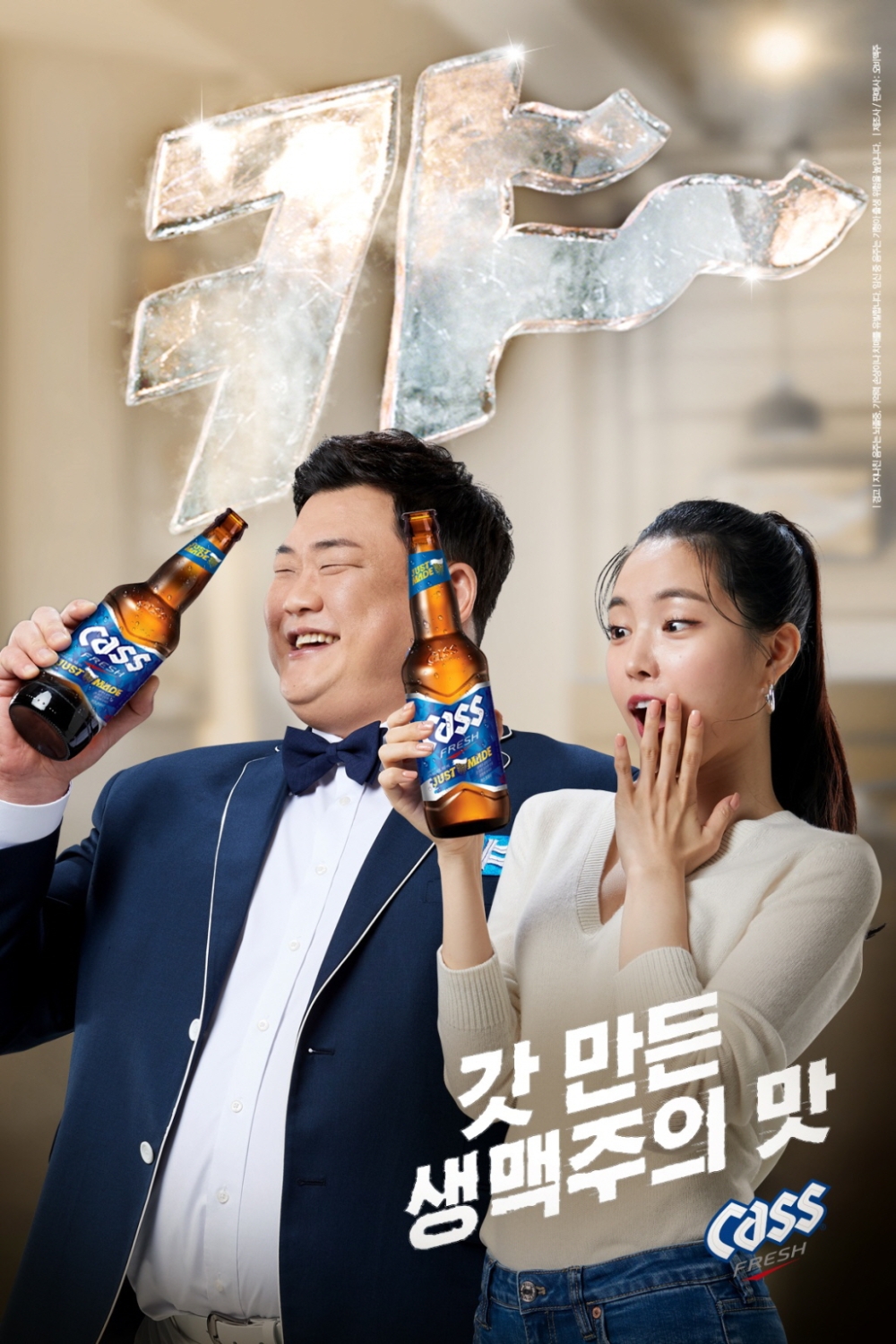 카스, 김준현-손나은과 ‘캬~’ 캠페인 실시