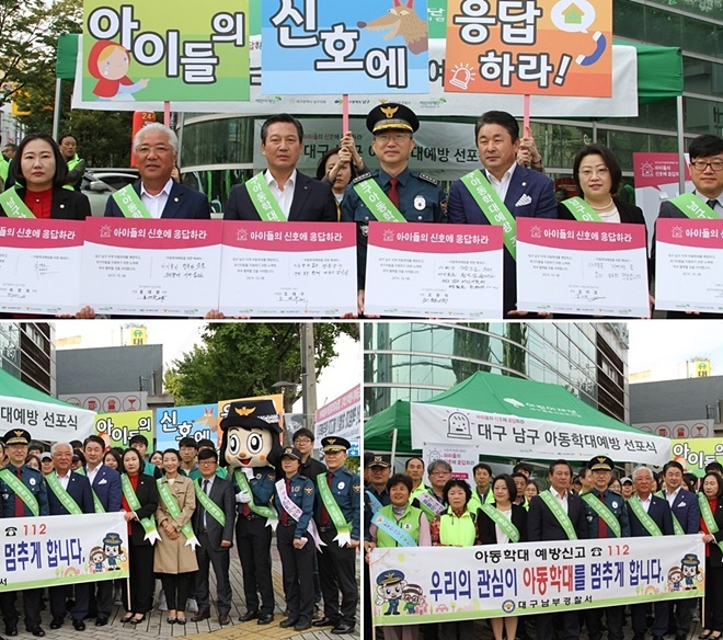 "아이들의 신호에 응답하라"아동학대 근절의지를 다지고 있다.(사진제공=대구남부경찰서)