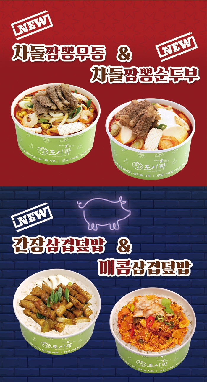 나트륨 적은 도시락전문점 ‘오봉도시락’, 신메뉴 4종도 호평 연이어