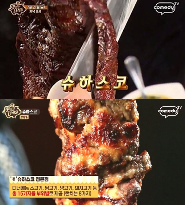 맛있는 녀석들 슈하스코, 와 보는것만으로 뚫고 나올 비쥬얼보소....어마하네