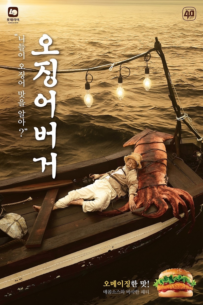 롯데리아 40주년 ‘레전드 버거’ 오징어버거, 출시 20일 만에 250만개 판매 돌파