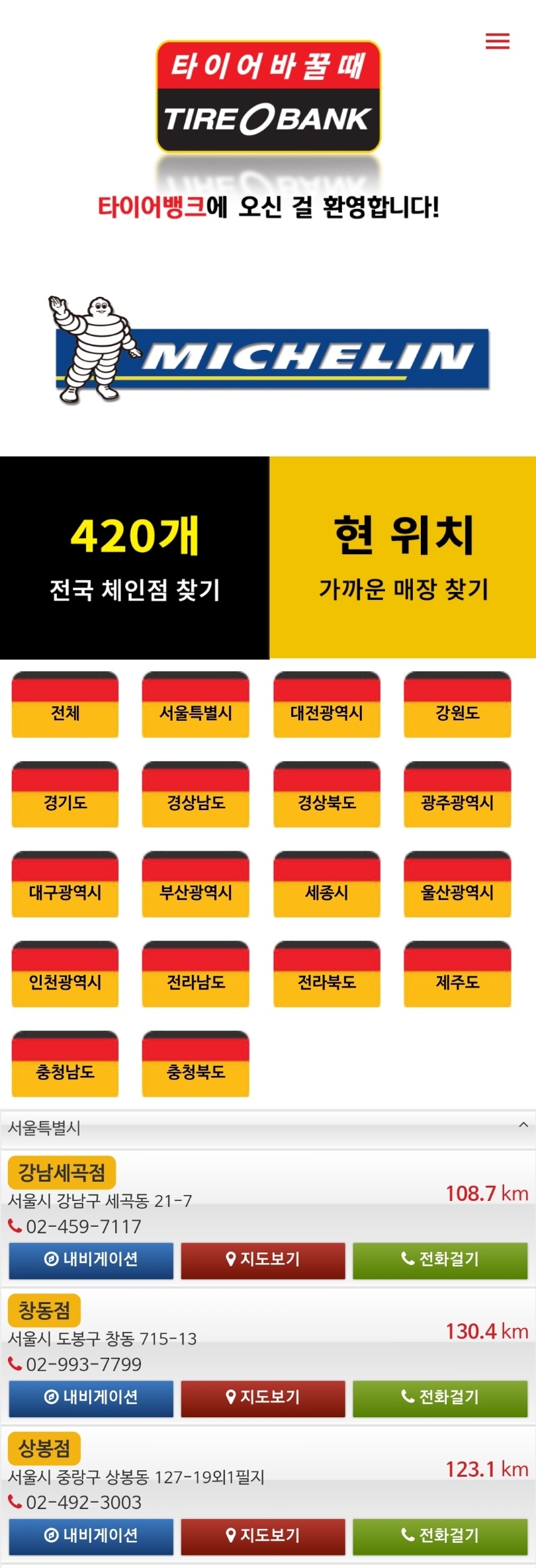 타이어뱅크, 모바일 홈페이지 리뉴얼 오픈
