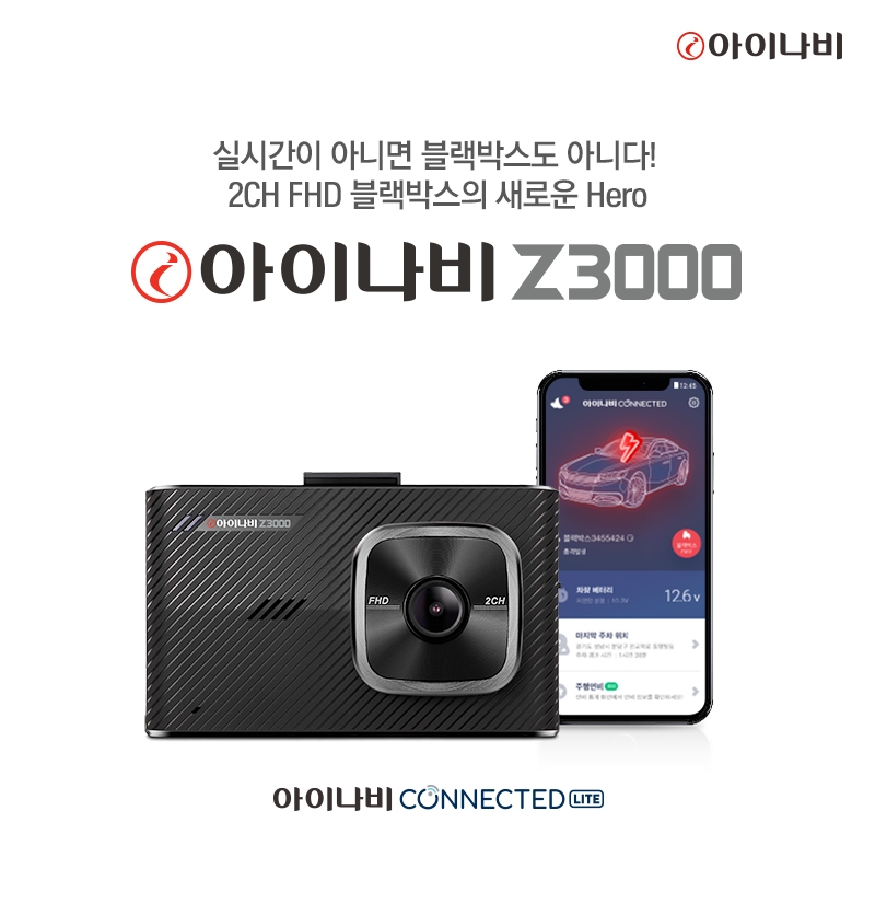 아이나비 Z3000.(사진=팅크웨어)